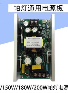 150W180W200W led防水全彩帕灯电源12V24V36V通用开关电源板