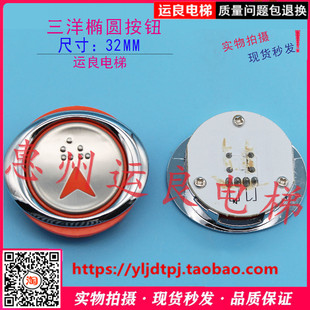 惠州运良电梯配件东莞三洋盲文按钮快递按钮椭圆电梯按钮