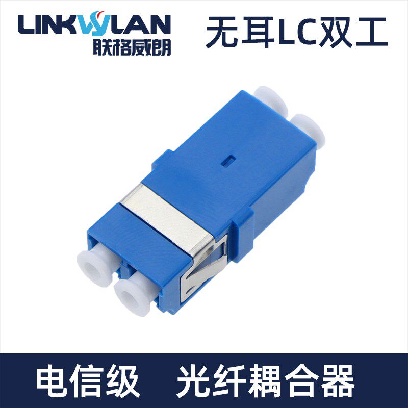 电信级光纤耦合器无耳短耳LC双工转接头圆方放法兰盘连接器法兰头