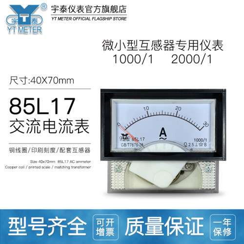 85L17微小型互感器电流表交流5A 10A 20A 30A 1000/1 2000/1 AC