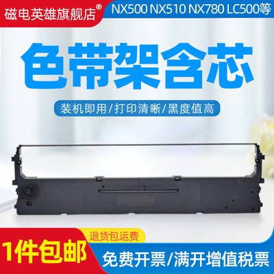 磁电英雄适用STAR实达 NX500 BP650KII色带芯 中盈NX650K CS24快