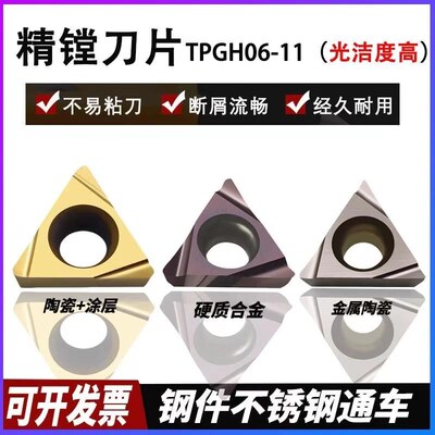 金属陶瓷数控三角刀片TBGT06 TPGH110304L 090204L 080204L精镗孔