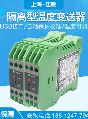 智能隔离温度变送器Pt100导轨式变送器 一进一出二出输出4~20mA
