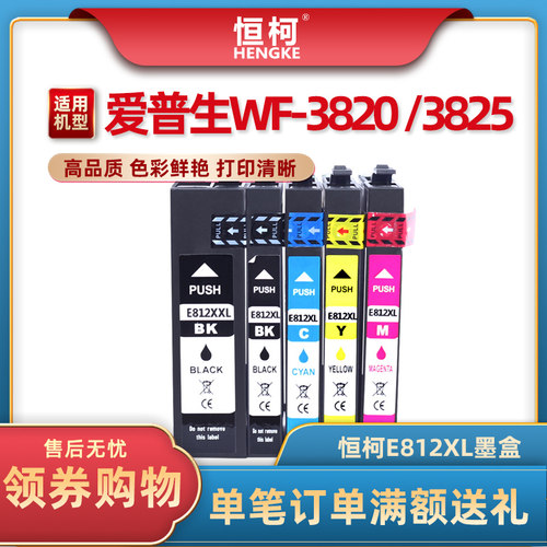 恒柯E812XXL墨盒适用爱普生EPSON WF-7845 WF4835 7820 7840 WF78