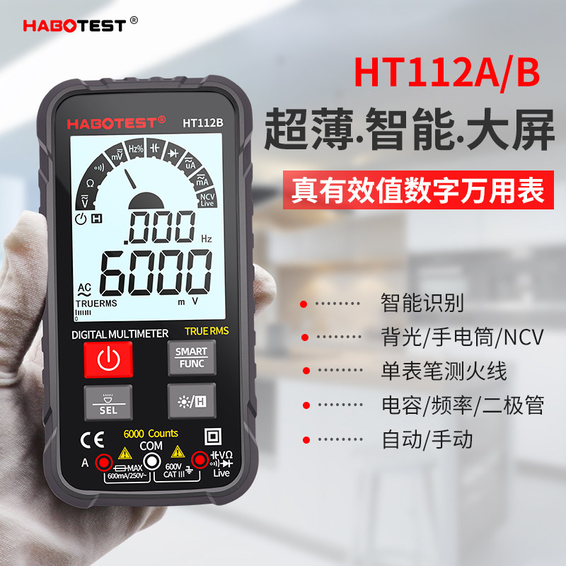 华博智能数字万用表高精度小型便捷式家用全自动维修电工多功能