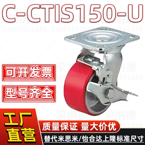 C-CTIS150-U C-CTIK150-U C-CTIJ150-U 100 125 米思米脚轮万向轮