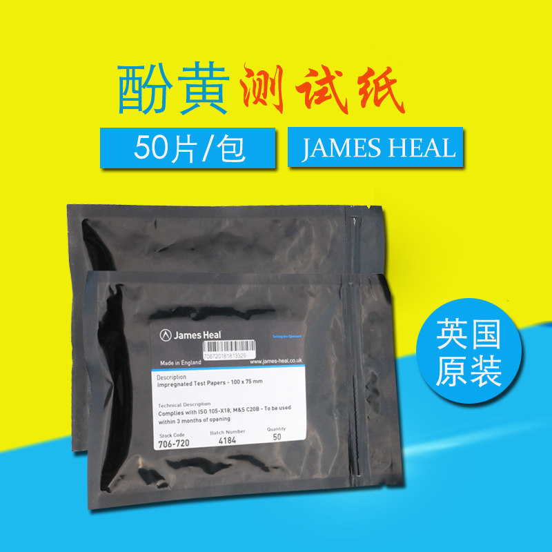 James H.Heal 泛黄/酚黄测试纸/测试膜706-720 50片新包装