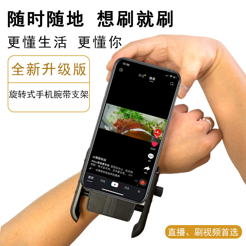 防摔代驾手机支架两用手腕手臂跑手机支架/手机座