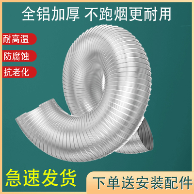 抽油烟机管道排烟管硬管加厚纯铝伸缩排气管通用加长风管配件大全