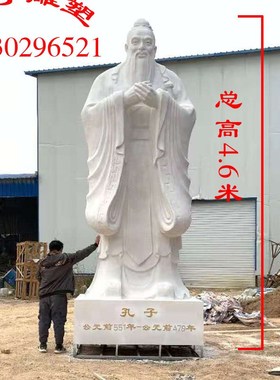 现货仿砂岩玻璃钢4.6米孔子像雕塑广场校园文化名人定制孔子雕像