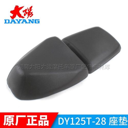 大阳摩托车原厂配件DY125T-28/-28M载载前后坐垫坐包座垫座包车座