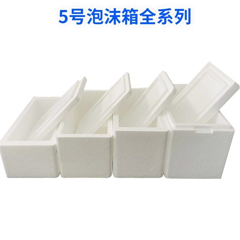 邮政5号矮泡沫箱3斤5斤装保温保鲜盒枇杷草莓泡沫盒快递专用箱