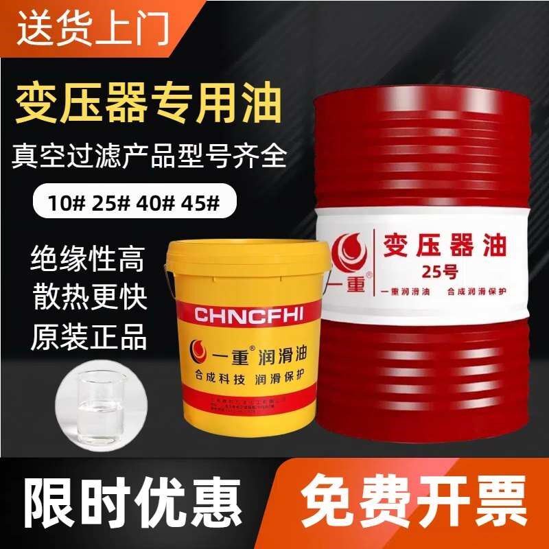 变压器专用油10号25号45号高压电力冷却油散热绝缘润滑油16L200L