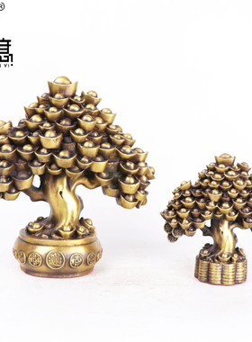 妙如意 纯黄铜摇钱树进宝摆件黄铜元宝金钱树家居店铺开业礼品
