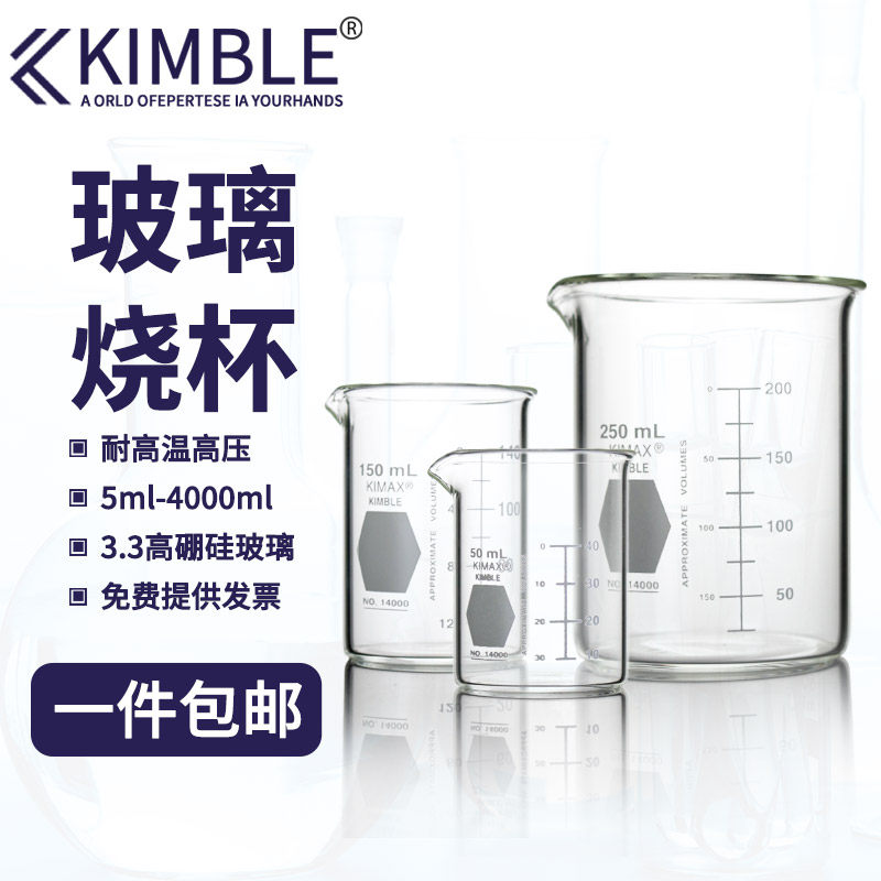 KIMBLE玻璃烧杯20 30 50 100 150 250 600 800 1000ml 3/4L加厚耐