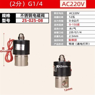 2分 08B 耐高温耐腐蚀电磁水 2W025 优质304不锈钢电磁