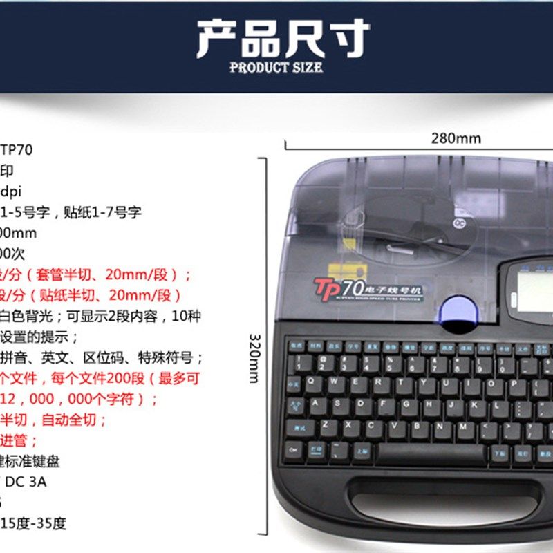 硕方线号机TP70/TP-60A号码管打印机硕方色带PVC套管上海线号机