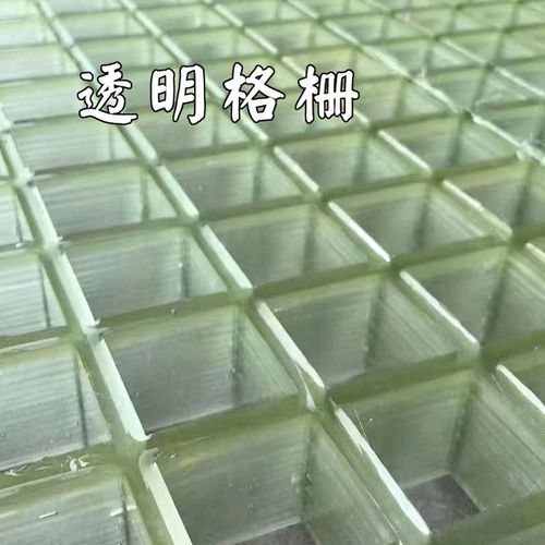 透明玻璃钢格栅装饰装修板光伏走道污水厂地沟盖板树篦子鸽舍养殖
