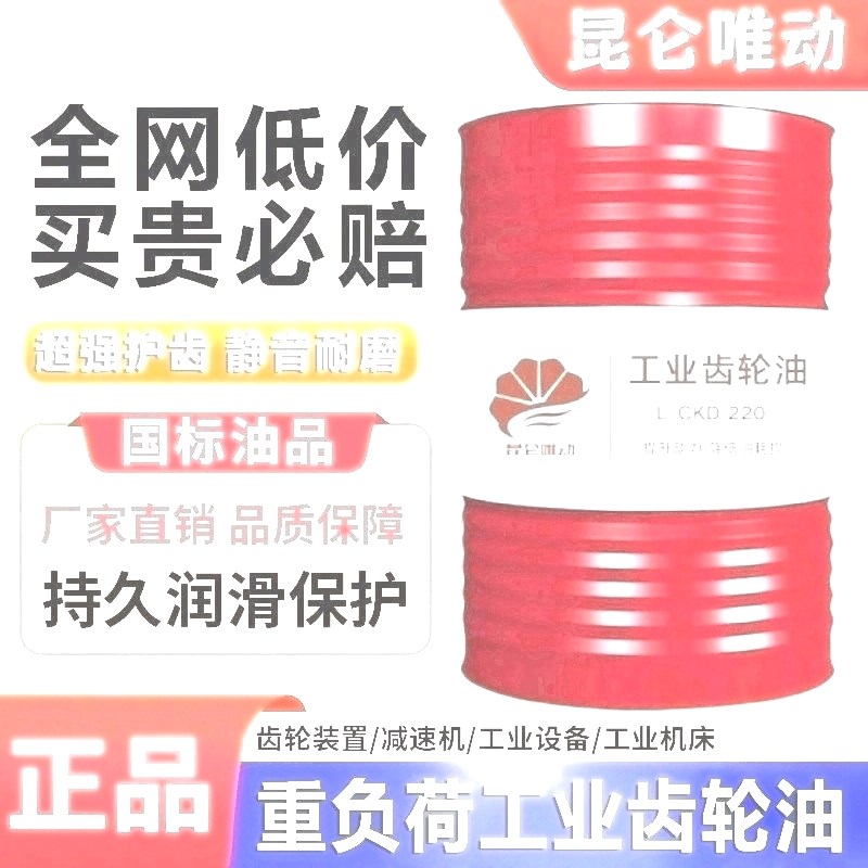 国标工业齿轮油CKC150#CKD220重负荷200升炼条减速机专用