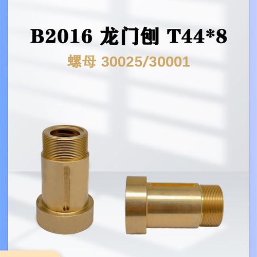 刨床 B2016 龙门刨螺母 T44*8螺纹 机床配件罗母30025/30001