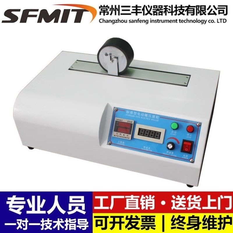 sfm电动辗压滚轮试验机剥离强度试验机胶带保持力试验机2kg标准