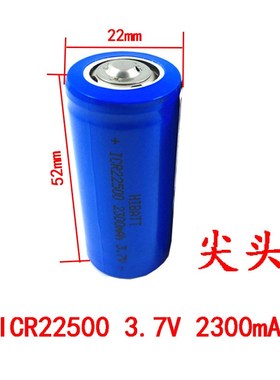 ICR22500 2300MAH 手电筒锂电池 加镍片 尖头18500 18350 14500