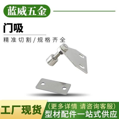 门吸门阻工业铝型材配件普通款/三角可调门吸配件铝材门框连接