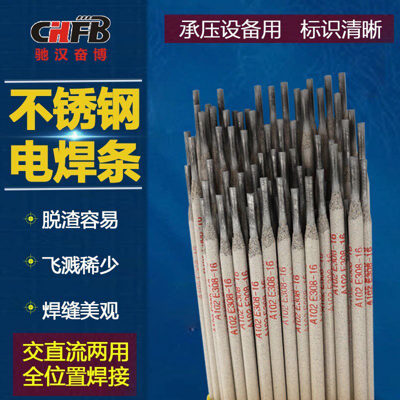 A102不锈钢焊条308 316l白钢2209A302 312 022 062A402 304电焊条