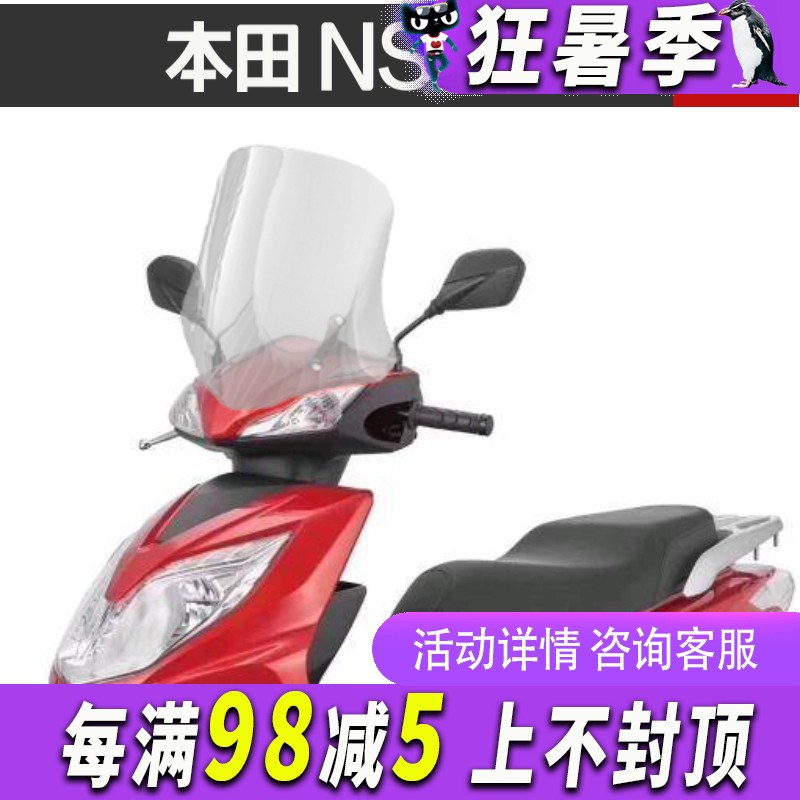 五本睿御110与新本NS110RI挡风玻璃改装加高挡风玻璃前挡风板风镜