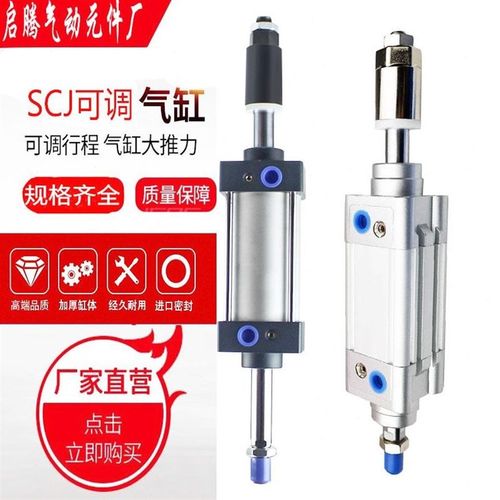 型标准大推力加长型可调行程气 缸SCJ50X2-50 100 1502500