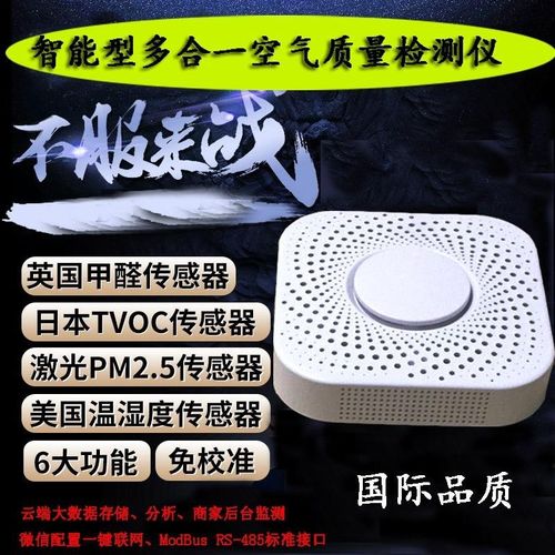 空气净化专用传感器多参数空气质量检测仪