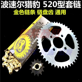 波速尔猎豹越野摩托车后炼盘w金色炼条小炼轮齿轮小飞轮大牙盘配