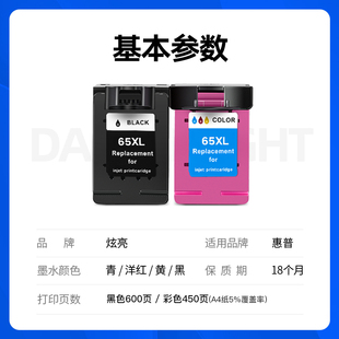 Deskjet2655 3720 3721 炫亮适用hp 3723 65XL 3722 惠普65墨盒