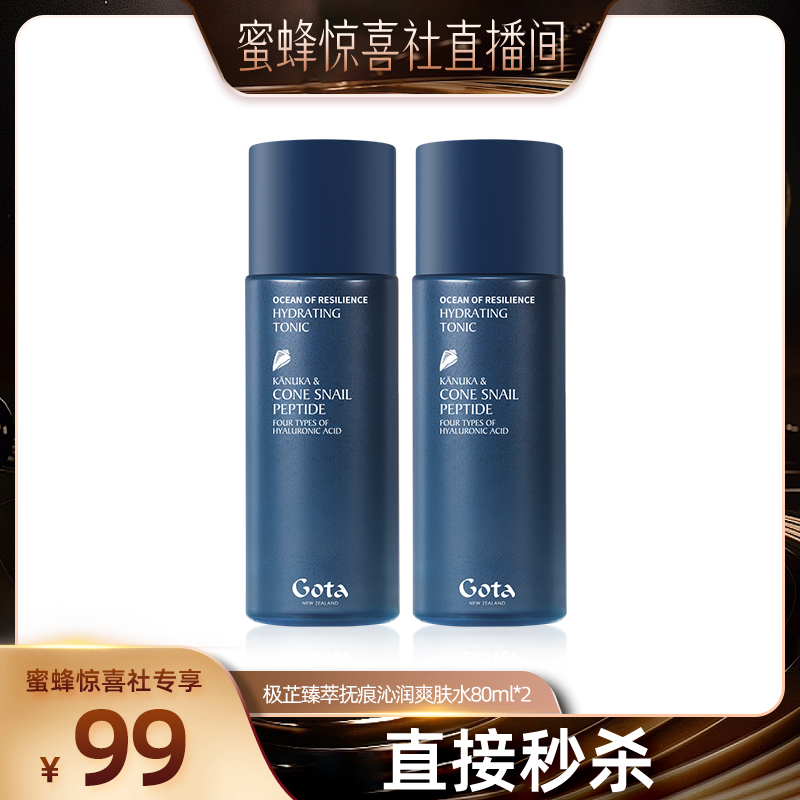 GOTA极芷臻萃抚痕沁润爽肤水