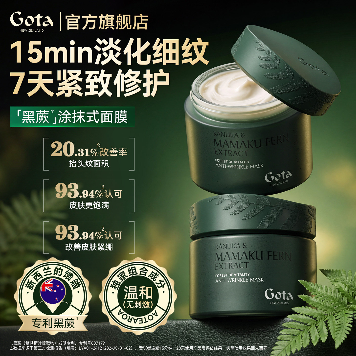 GOTA黑蕨涂抹面膜补水保湿温和不刺激面部护肤品新西兰