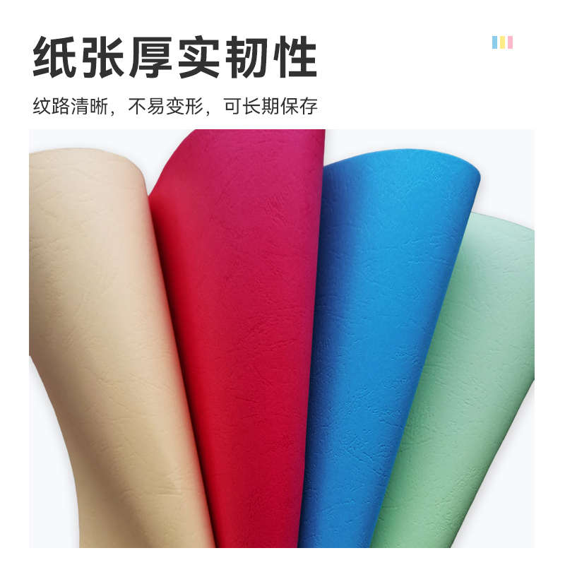 230克A3加长皮纹纸 凹凸纹 封面纸297*460 480胶装封面纸封皮纸
