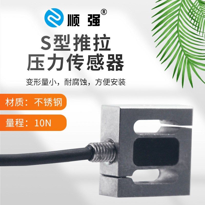 SQ-5411-2KG微型测力传感器小尺寸拉压双向汽车压装机器人