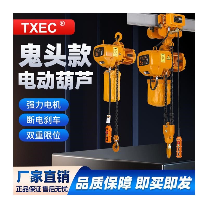 鬼头环炼电动葫芦380V炼条式固定挂钩0.5/1/2/3/5t吨起重提升吊机