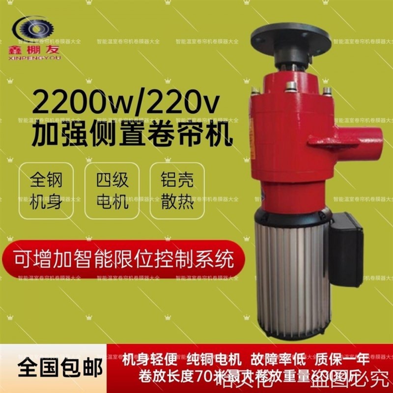 新款遥控棉被侧置卷帘机自动卷帘器养殖场卷帘机卷帘机电动小型