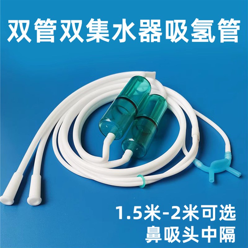 家用硅胶吸氢g氧管双头二合一双集水器氢氧管吸管吸氢机鼻吸管