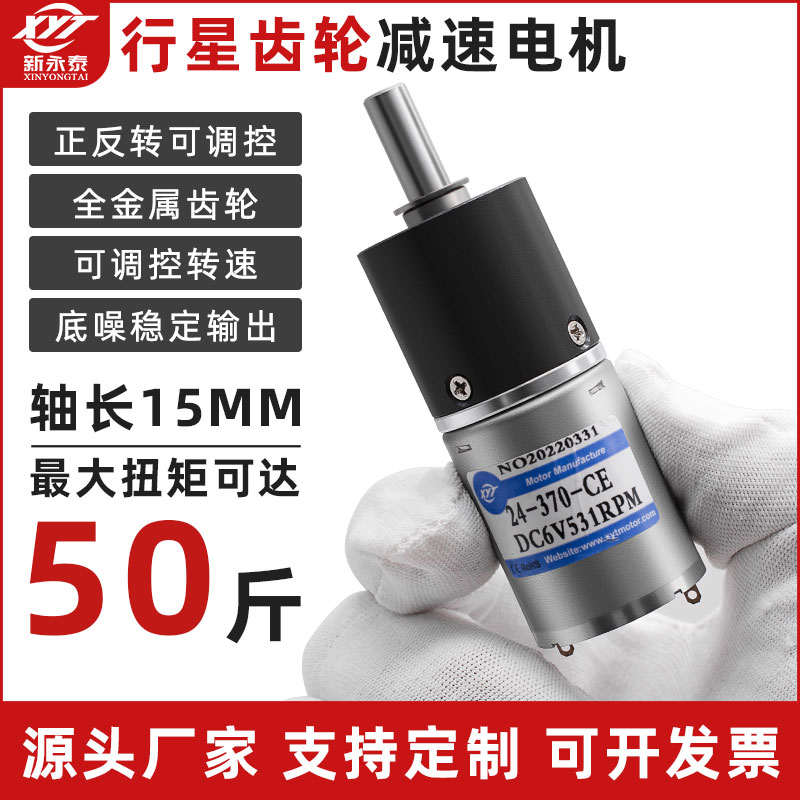GA24-370微型直流行星齿轮减速电机6V1H2V24V调速正反转低速小马