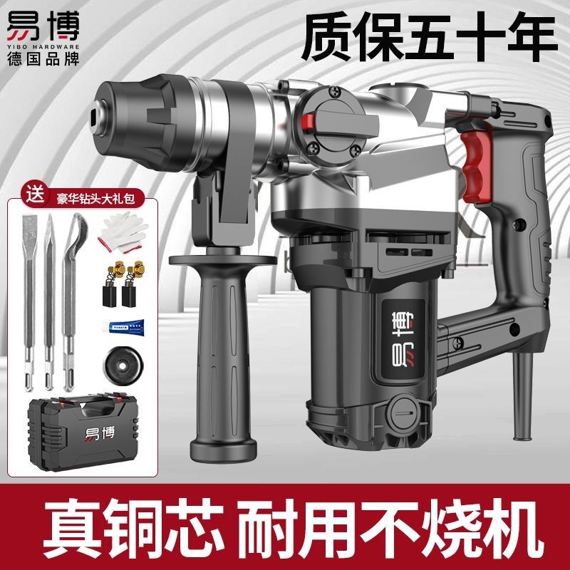 大功率电锤电镐家用多功能混凝土打孔墙壁打洞冲击电钻工业级破拆