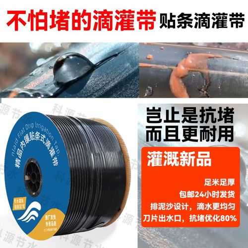 16mm贴条式滴灌带防泥沙防堵压力补偿新型滴灌带长距离毫米