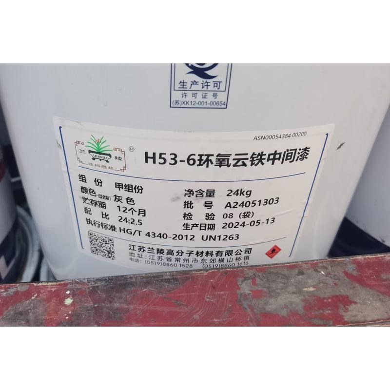 江苏兰陵环氧云铁中间漆  灰色 H53-6 双组分 重防腐油漆