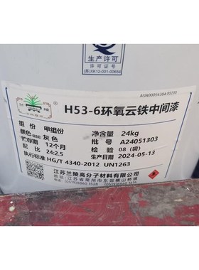 江苏兰陵环氧云铁中间漆  灰色 H53-6 双组分 重防腐油漆