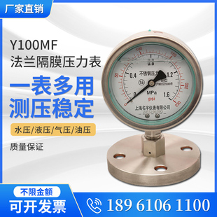 上海名宇Y100MF法兰隔膜压力表防腐蚀316L膜片耐酸碱0 2.5Mpa 1.6