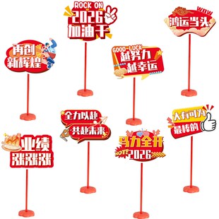 公司年会桌面装饰立牌新年元旦摆件马年2026开门红创意团建道具