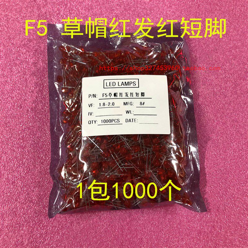高亮红色圆头 5MM LEDs发光二极管 F5MM 灯珠短脚红发红草帽 1包1
