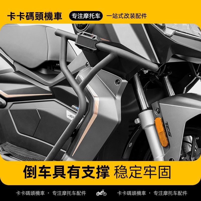 适用2224款钱江QoJ鸿150ADV护杠保险杠前后包围防摔后尾架改装件