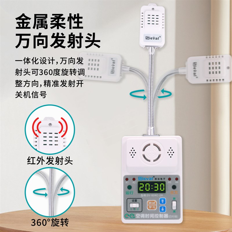 西法电子 空调时间控制器 四时段定时开关万向发射头  SV-604C-2A